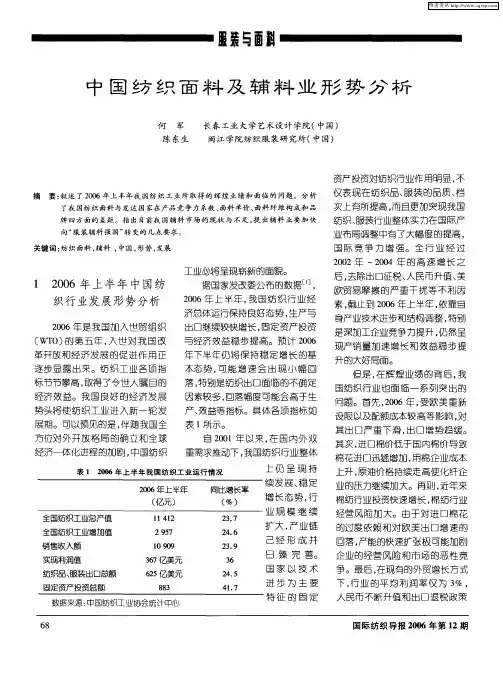 中国纺织面料及辅料业形势分析
