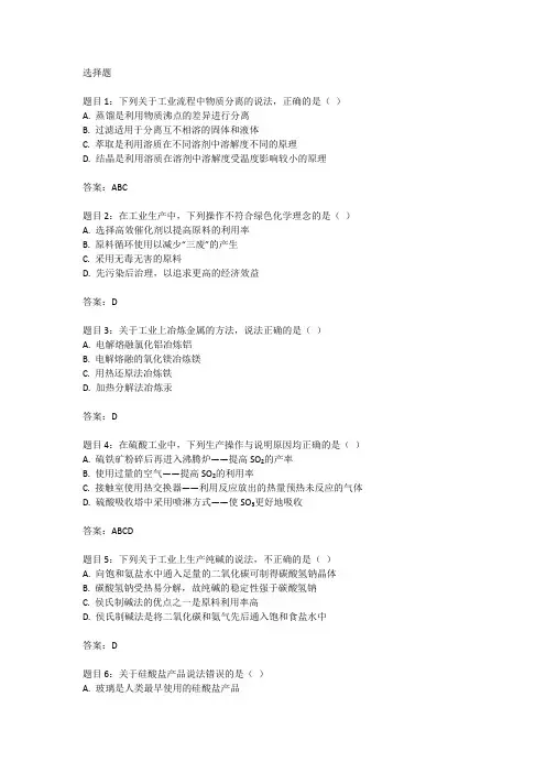 高中工业流程题目及答案