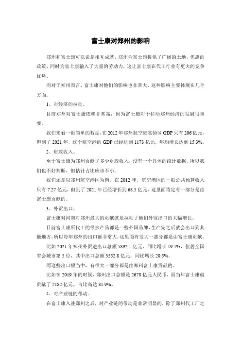 富士康对郑州的影响