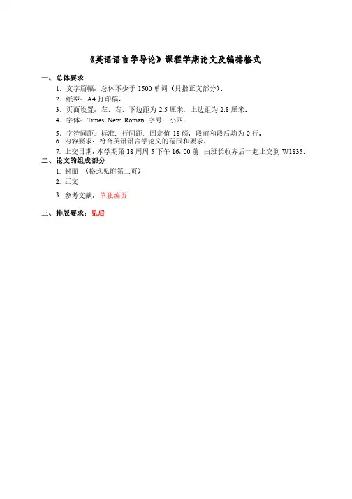 英语语言学导论期末考试