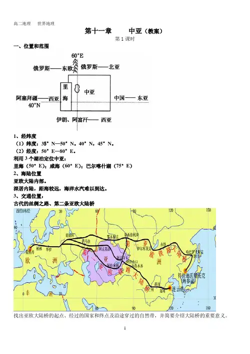 高二区域地理中亚