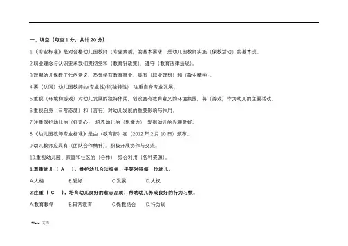 幼儿园教师专业标准知识测试卷(含答案)