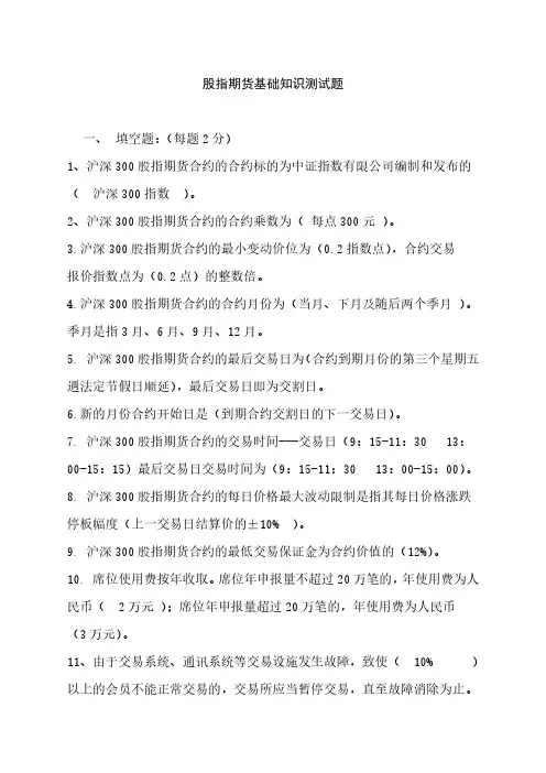 股指期货基础知识测试题(一)
