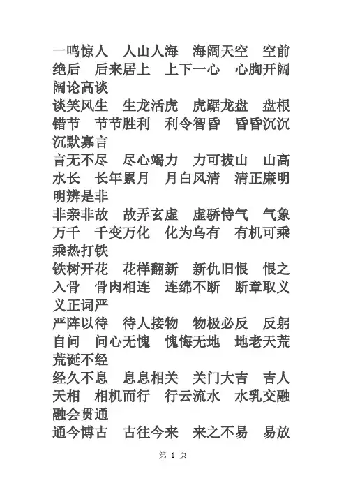 一至十的十组成语接龙——非常棒!一定要为孩子收藏哟17页