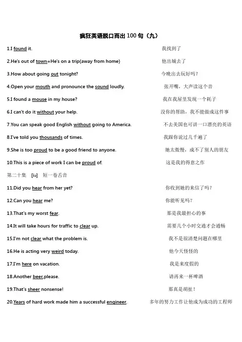 疯狂英语脱口而出100句(九)