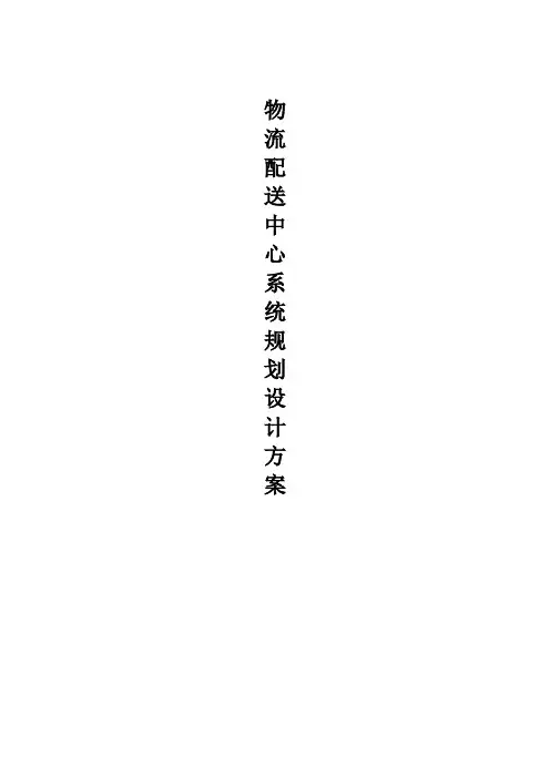 配送流程方案设计