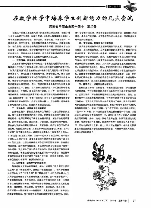在数学教学中培养学生创新能力的几点尝试