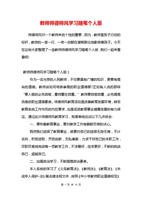 教师师德师风学习随笔个人版