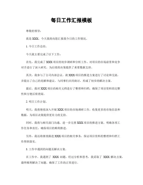 每日工作汇报模板