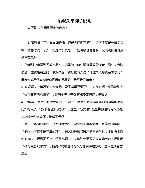 一语双关举例子说明