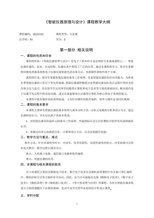 智能仪器原理与设计