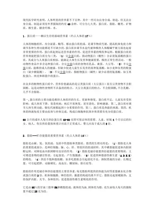 (完整版)人体七大营养素
