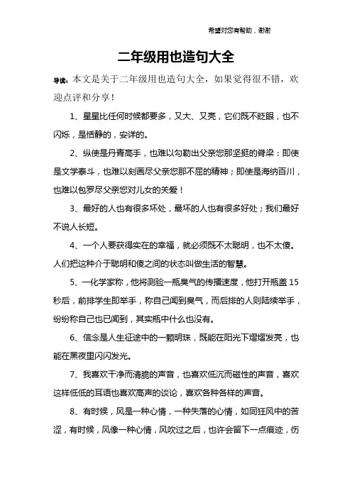 二年级用也造句大全