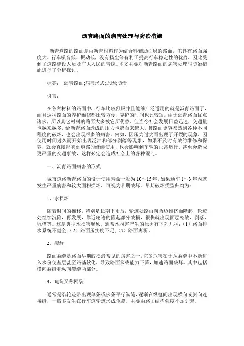 沥青路面的病害处理与防治措施