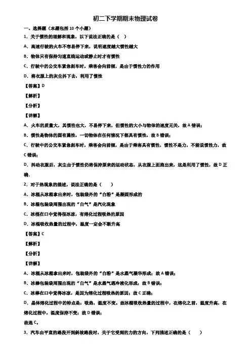 〖汇总3套试卷〗成都市2018年八年级下学期物理期末统考试题