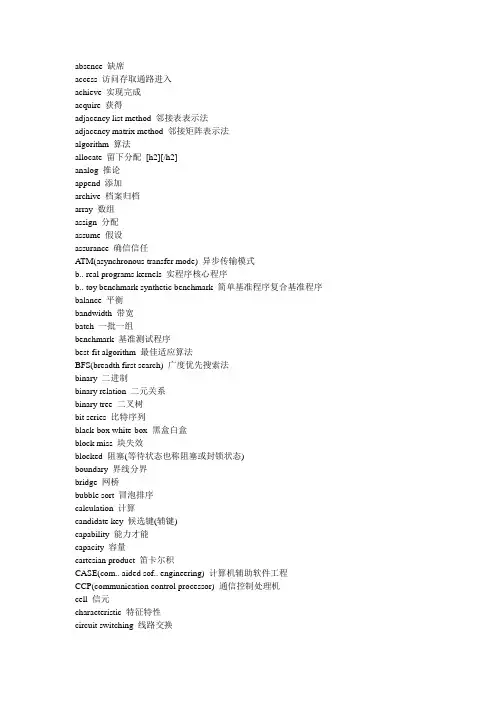 计算机专业英语大全