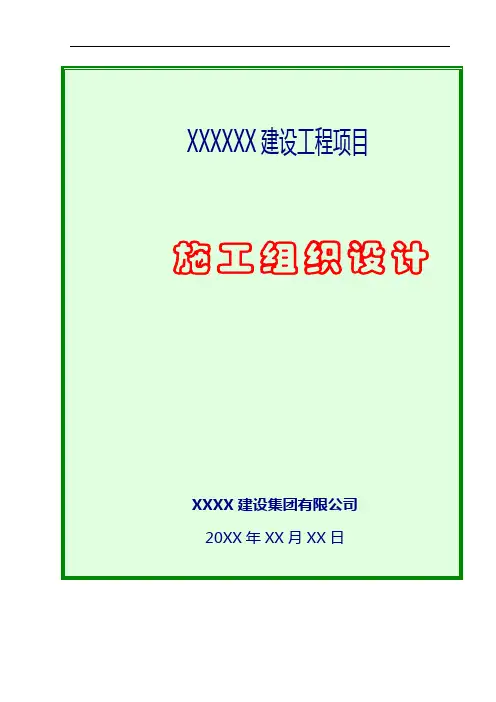 【高速公路施组】京哈高速公路长春至拉林河段段改扩建工程02实施性施组