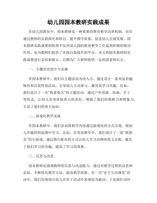 幼儿园园本教研实践成果