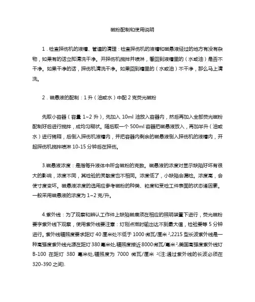 荧光磁粉探伤步骤