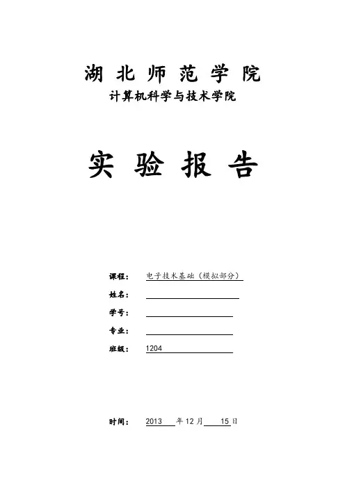 OTL功率放大器实验报告.