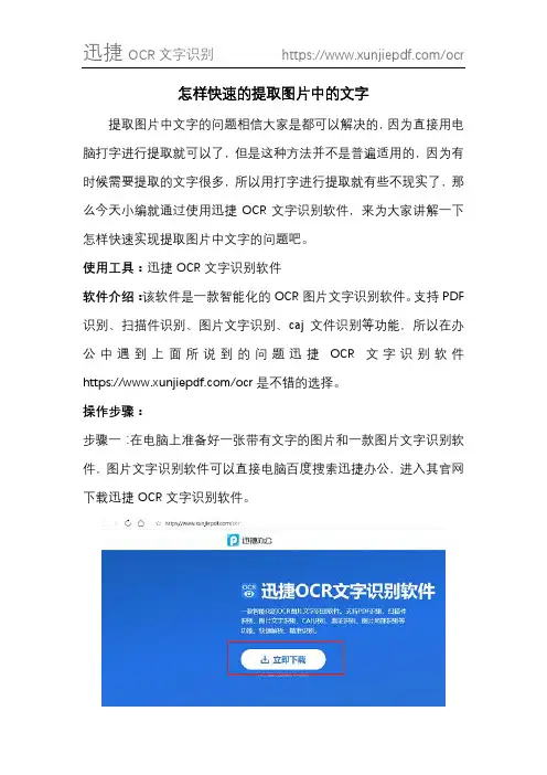 怎样快速的提取图片中的文字