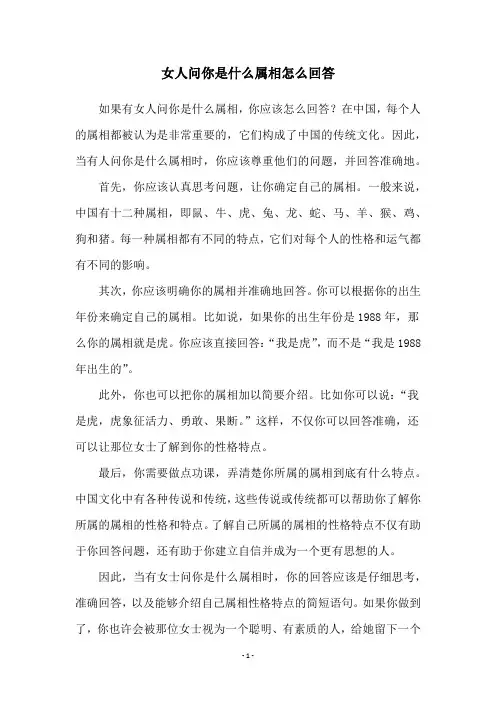 女人问你是什么属相怎么回答