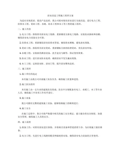 浴室改造工程施工组织方案