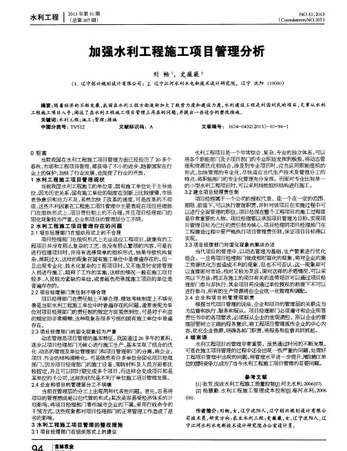 加强水利工程施工项目管理分析