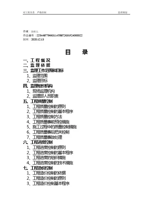 2020年建筑工程监理规划范本