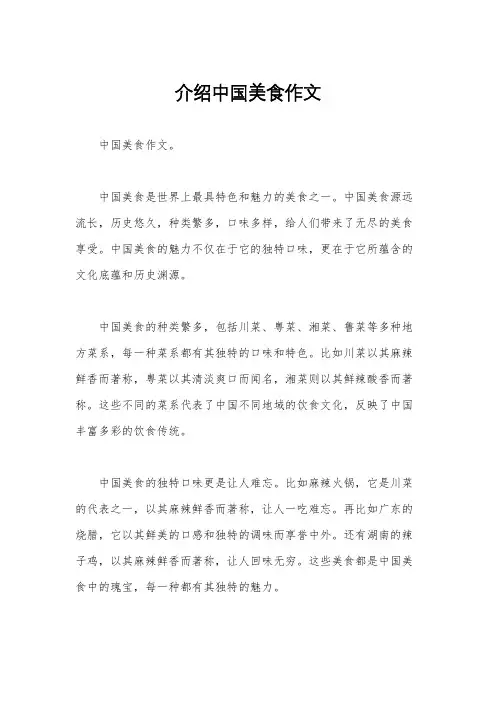 介绍中国美食作文