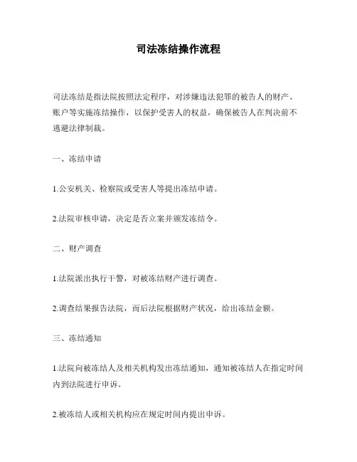 司法冻结操作流程