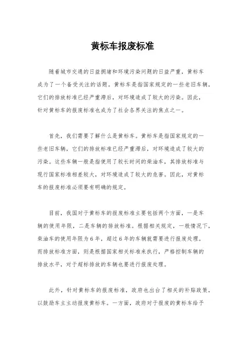 黄标车报废标准