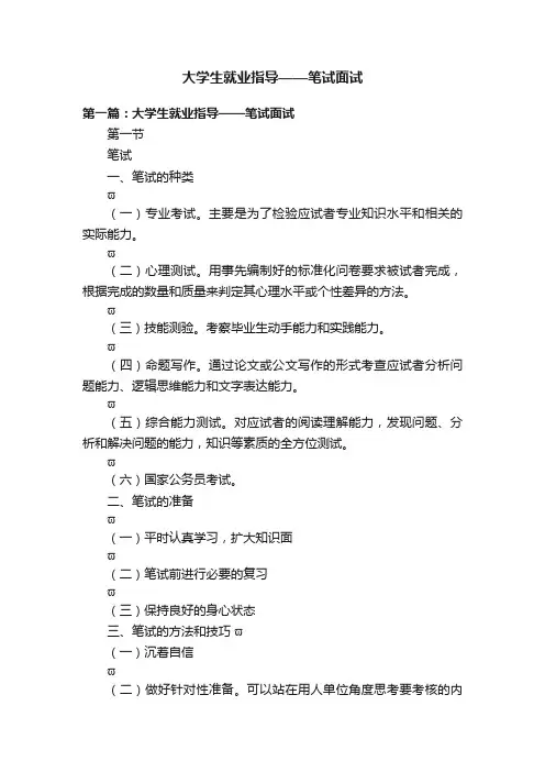 大学生就业指导——笔试面试