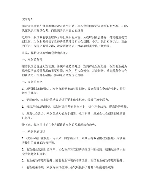 双创交流会发言稿