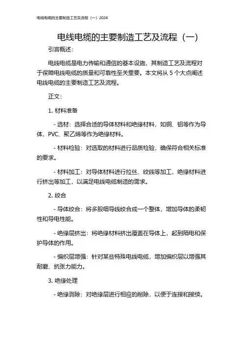 电线电缆的主要制造工艺及流程(一)2024