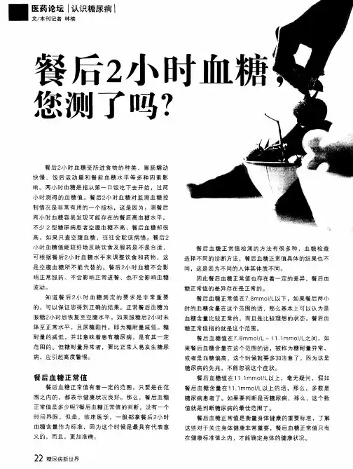餐后2小时血糖,您测了吗？