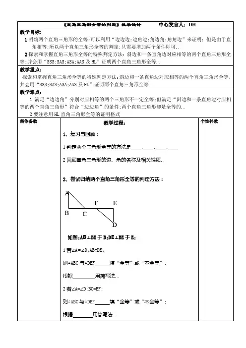 《直角三角形全等的判定(HL)》教案