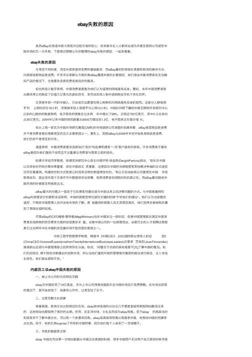 ebay失败的原因