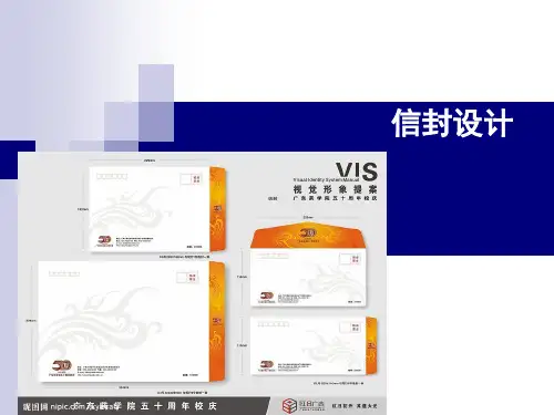 信封设计