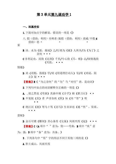 劝学同步练习