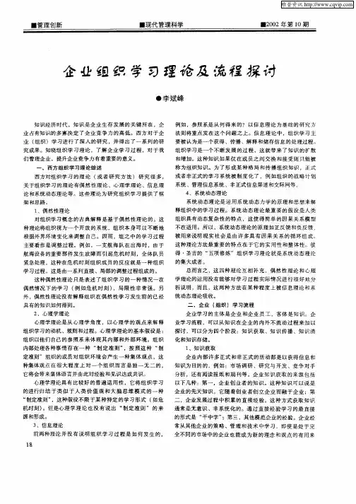 企业组织学习理论及流程探讨