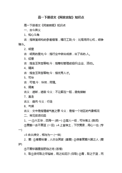 高一下册语文《阿房宫赋》知识点