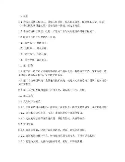 暖通工程施工规范2024年