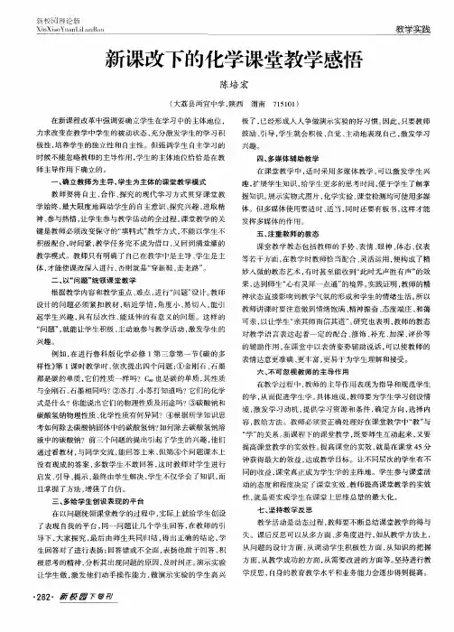 新课改下的化学课堂教学感悟