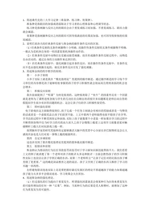 刺激—反应学习理论