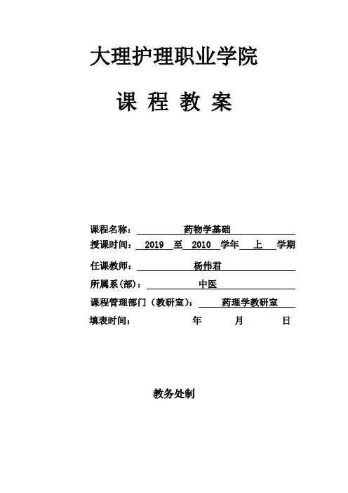 教案(第十二章 激素类药)