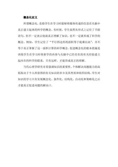 概念化定义