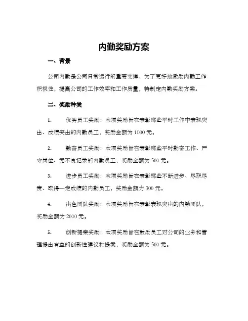 内勤奖励方案