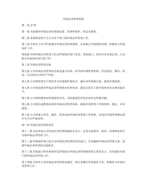 环境洁净管理制度