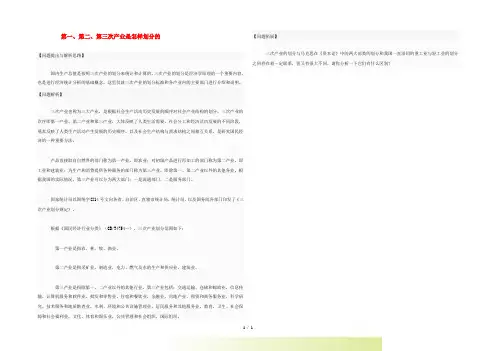 高中政治 第四课第一、第二、第三次产业是怎样划分的素材 人教版第一册